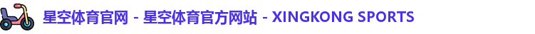 星空体育网站